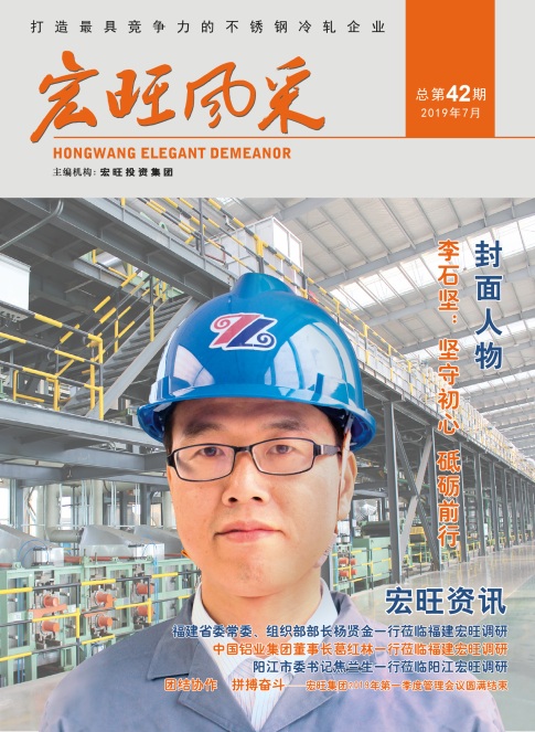 宏旺風(fēng)采第42期