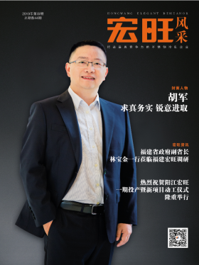 宏旺風(fēng)采第44期