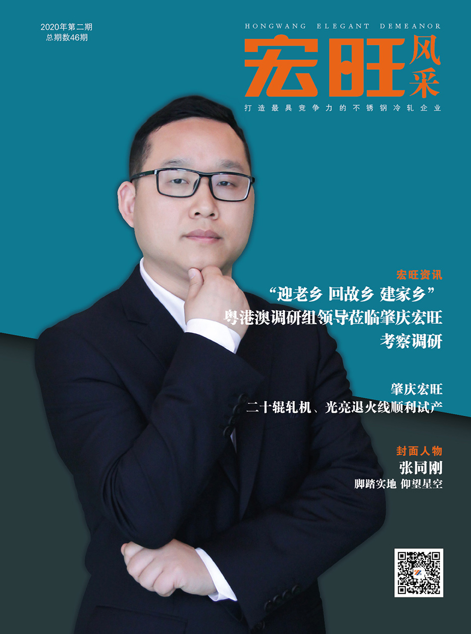 宏旺風(fēng)采第46期