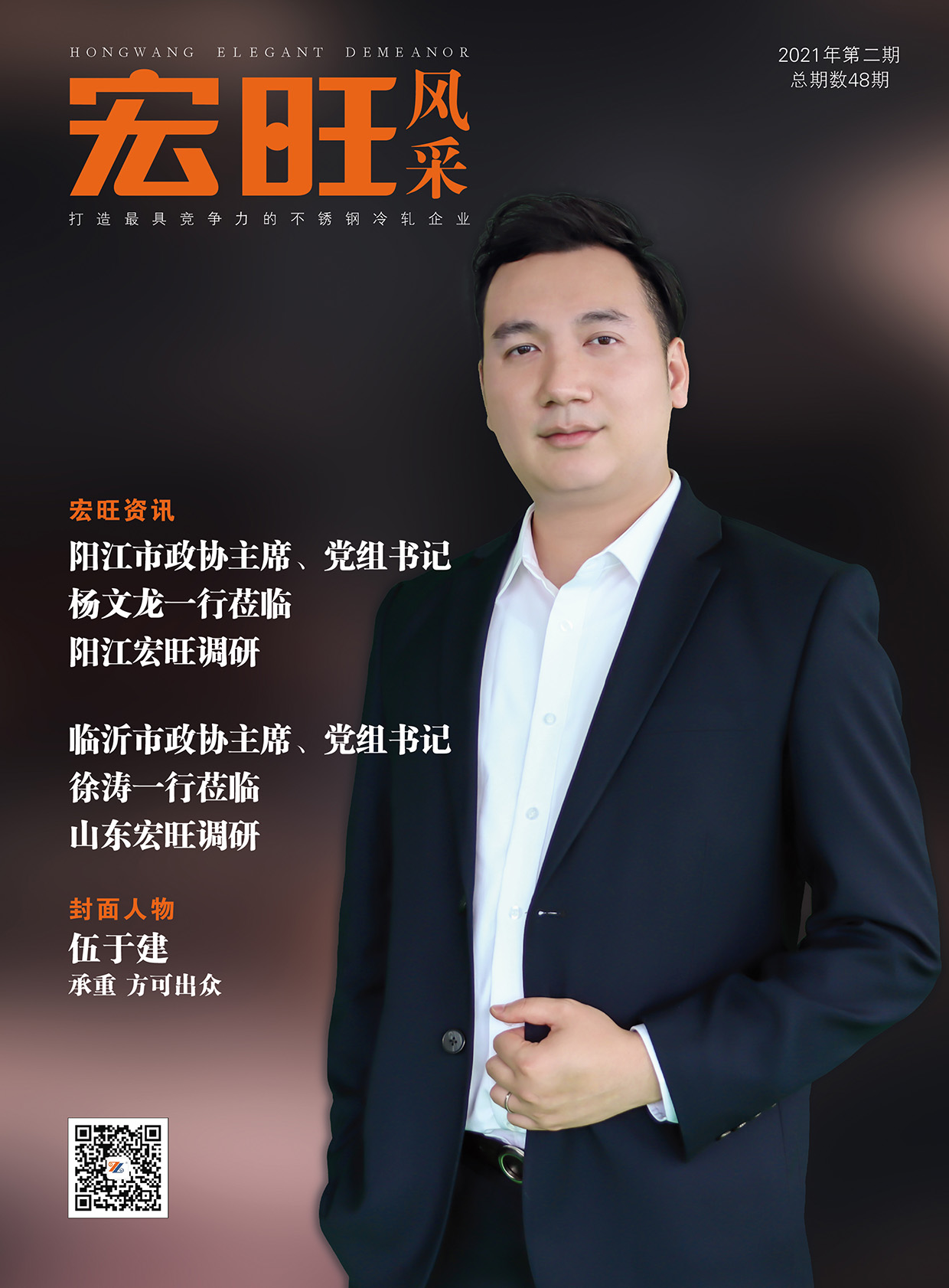 宏旺風(fēng)采第48期