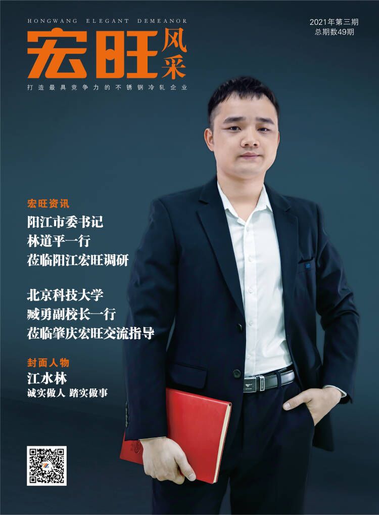 宏旺風(fēng)采第49期