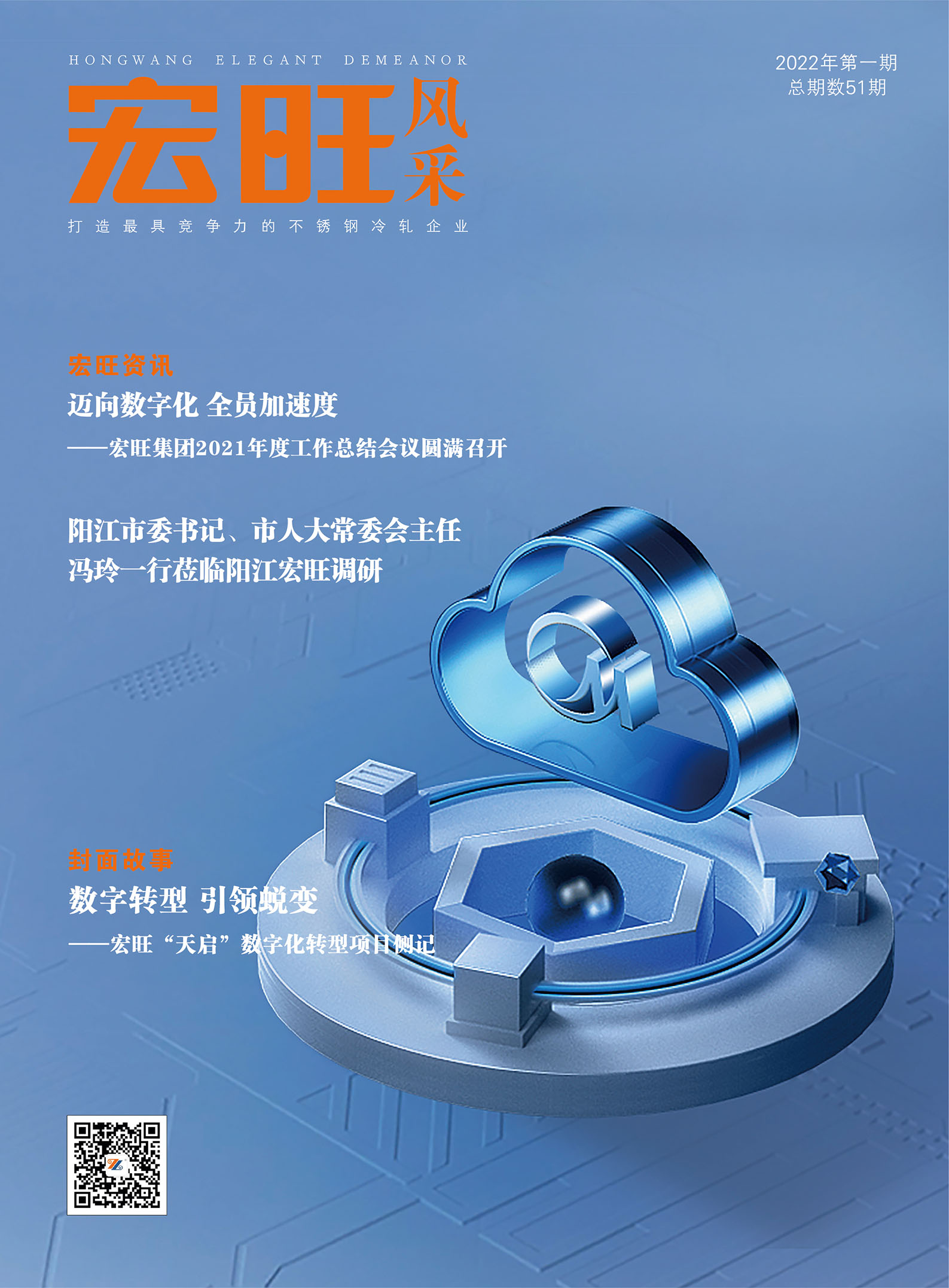 宏旺風(fēng)采第51期