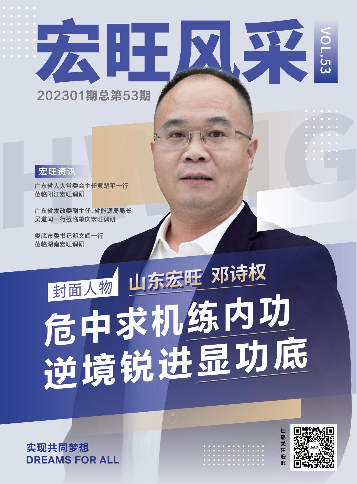 宏旺風(fēng)采第53期