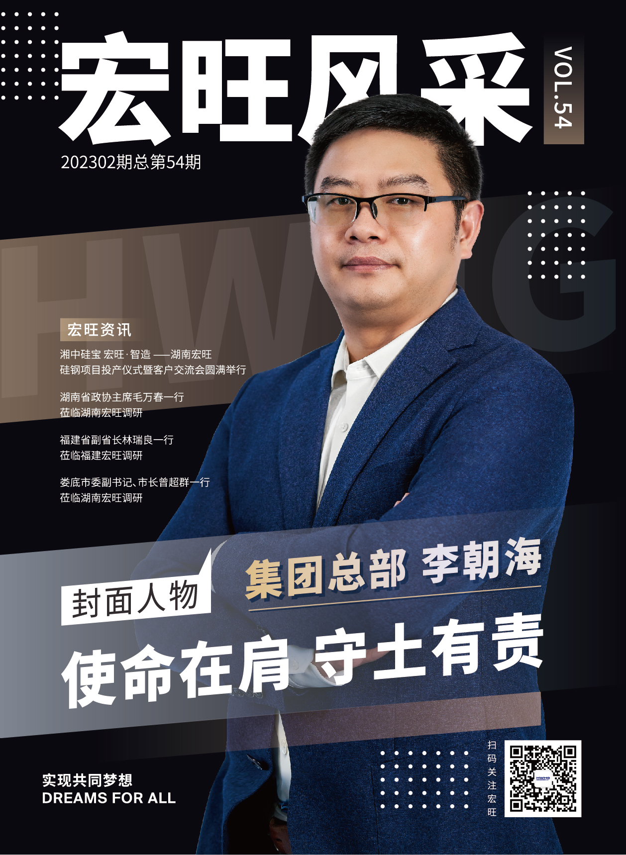 宏旺風(fēng)采第54期