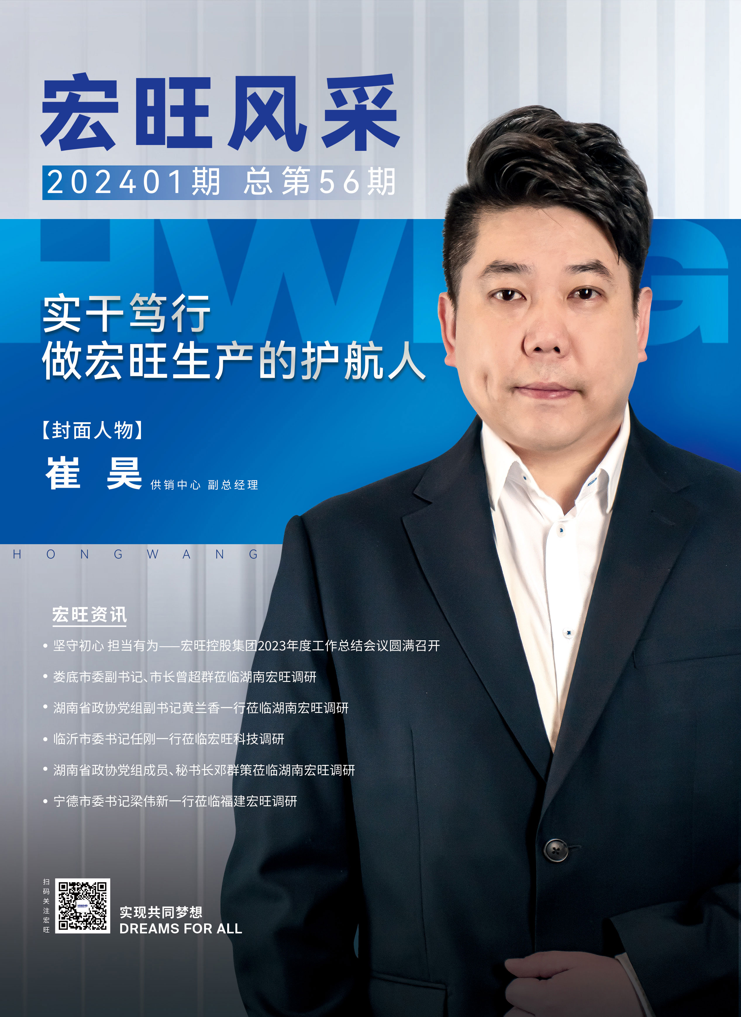 宏旺風(fēng)采第56期