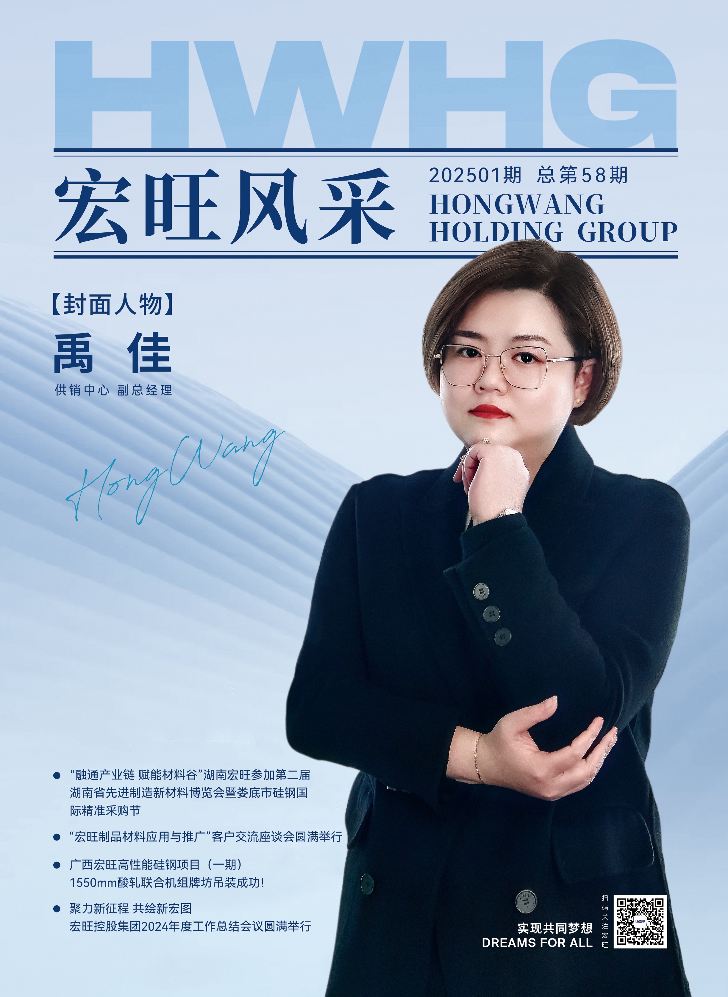 宏旺風(fēng)采第58期